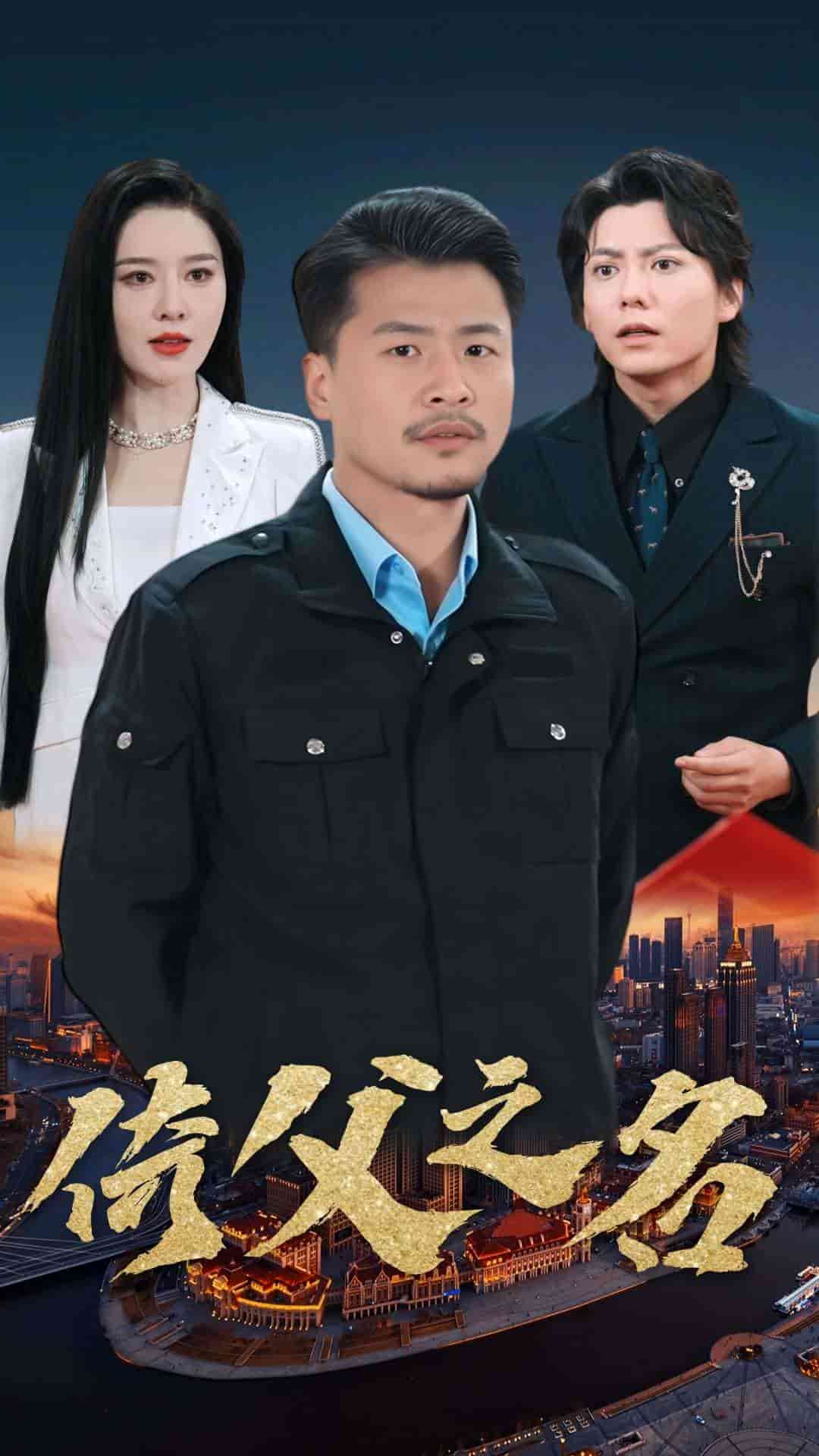 倚父之名（蓝光）