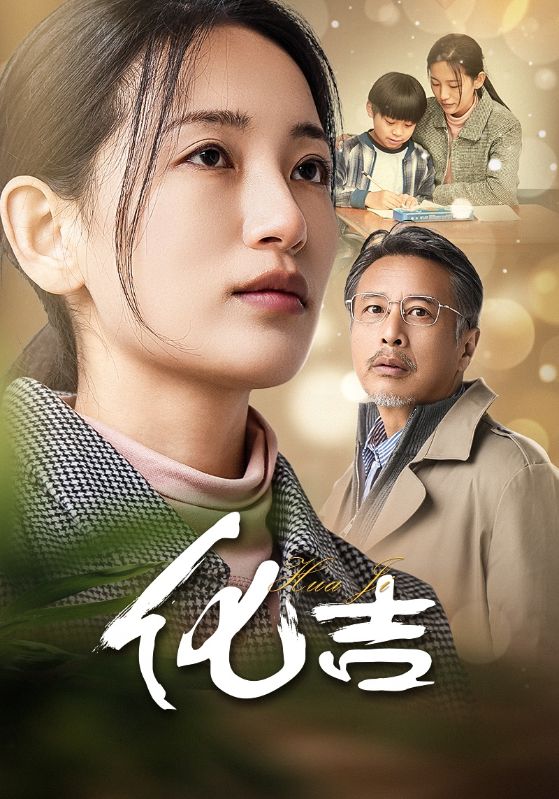 化吉（蓝光）