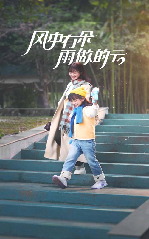 风中有朵雨做的云短（蓝光）