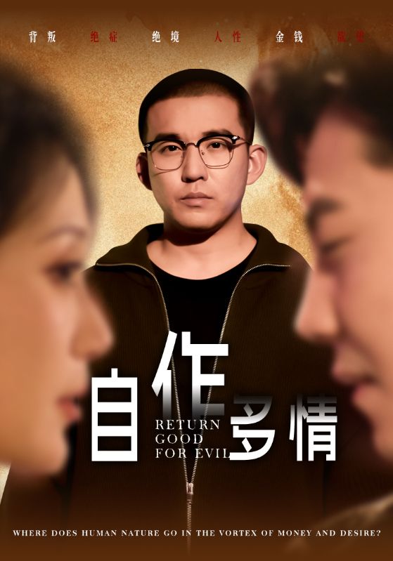 自作多情（1080）