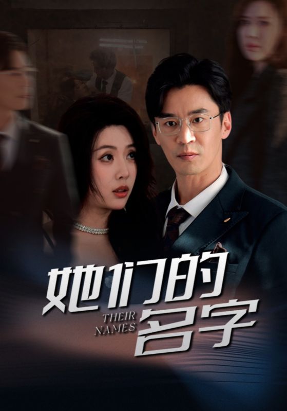 她们的名字短（1080）