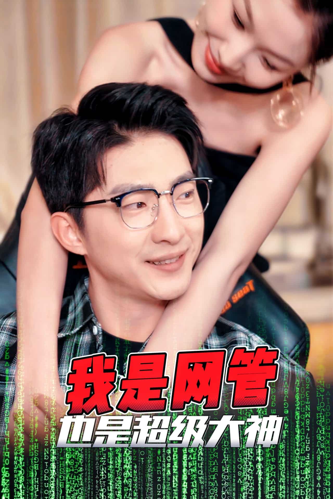 成为网管的日子（蓝光）
