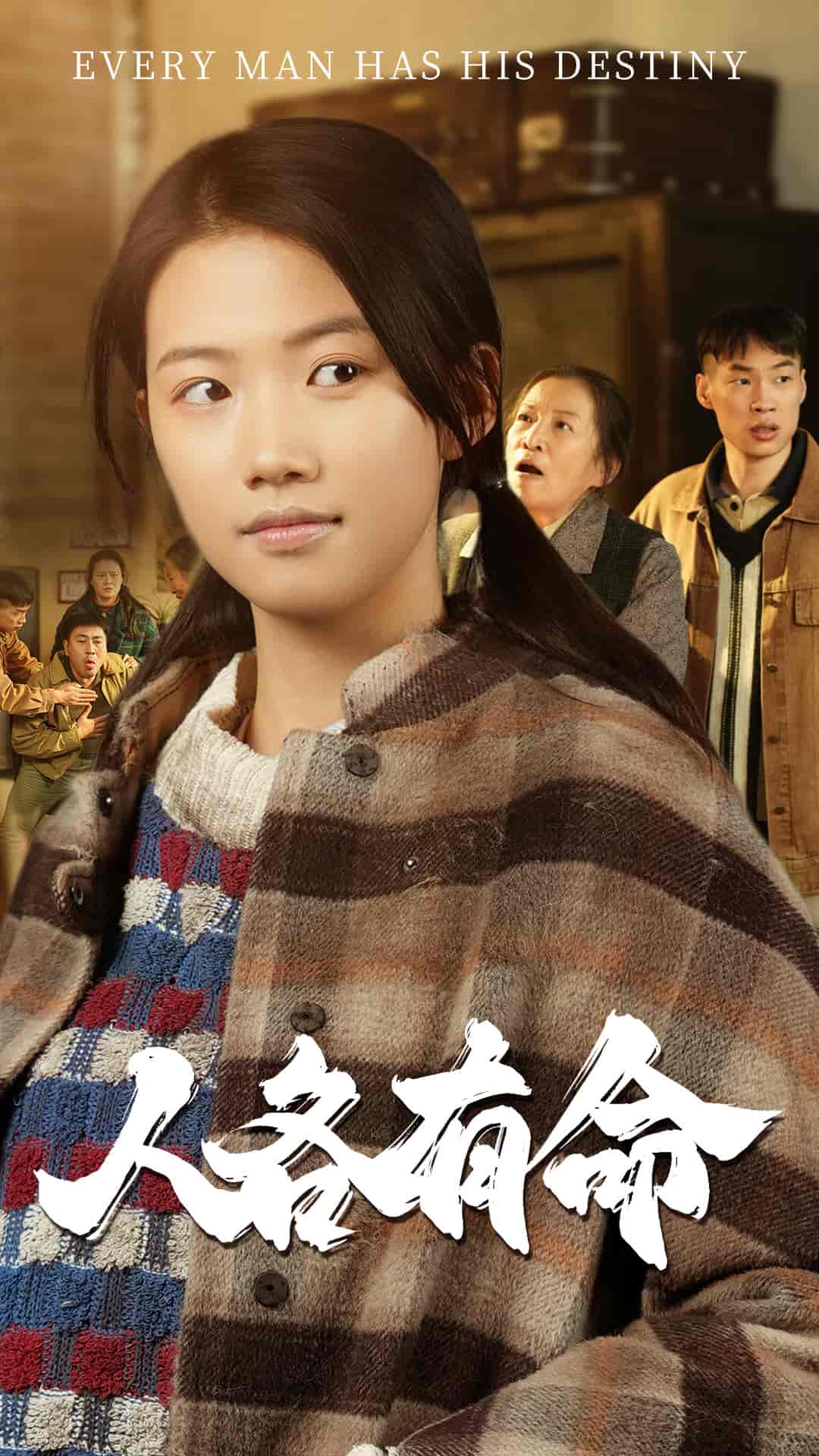 人各有命（蓝光）