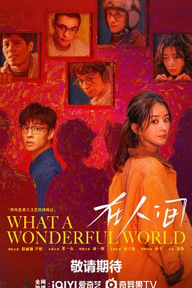 在人间(1080)