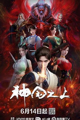 神国之上（蓝光）