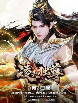 凌天独尊（1080）