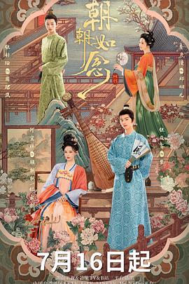 朝朝如念(1080)