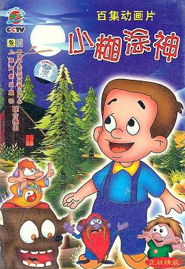 小糊涂神(1080)