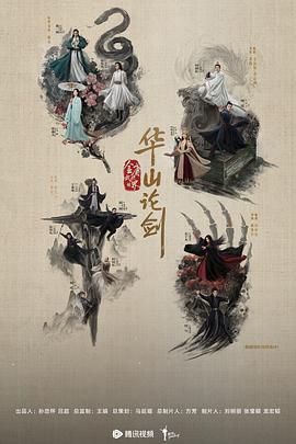 华山论剑之南帝北丐（蓝光）
