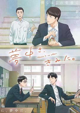 为你着迷动画版（蓝光）
