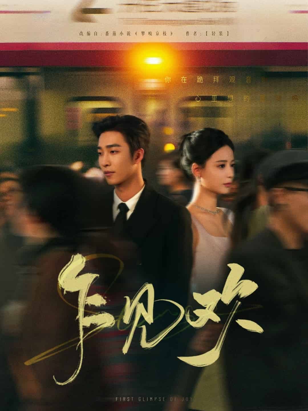 乍见欢(蓝光)