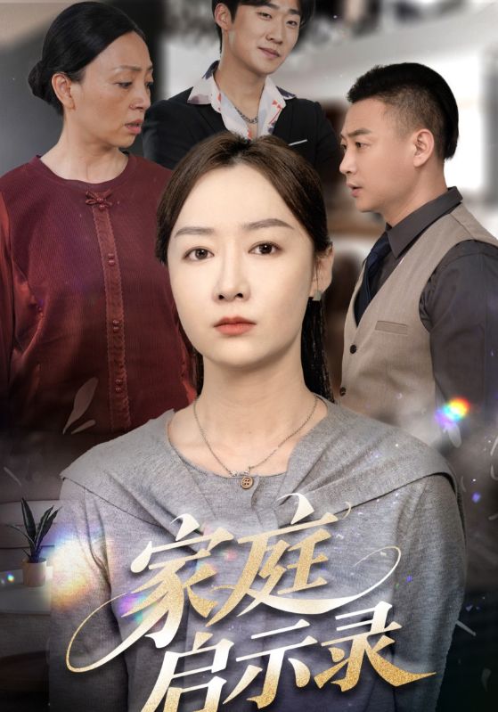家庭启示录（蓝光）