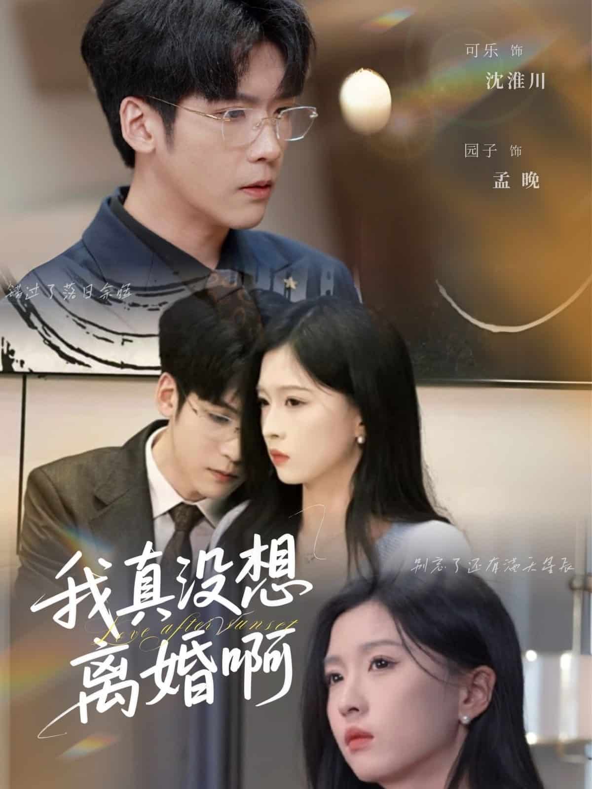我真没想离婚啊（1080）