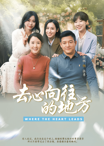去心向往的地方（蓝光）