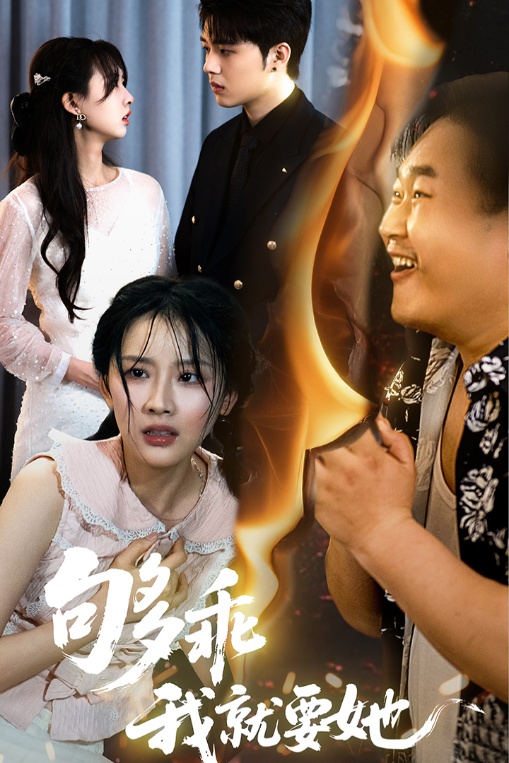 够乖我就要她（蓝光）