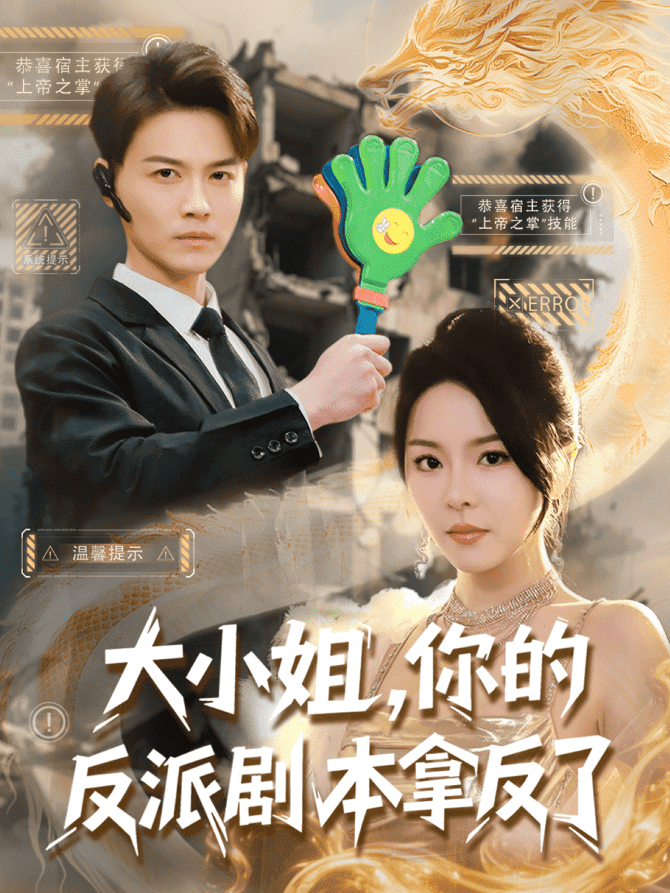 大小姐你的反派剧本拿反了（1080）