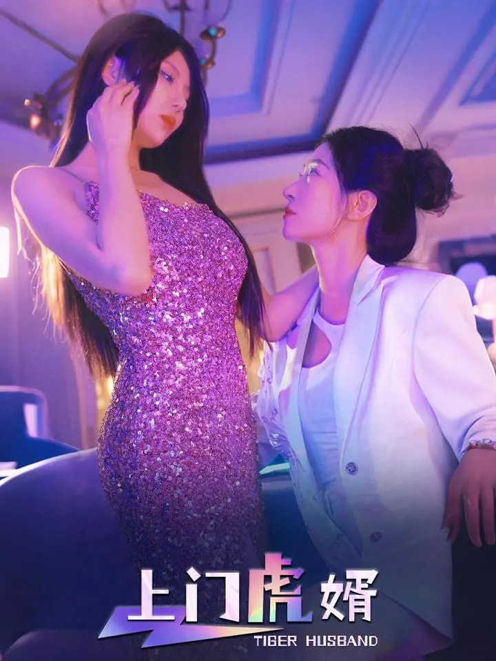 上门虎婿（1080）