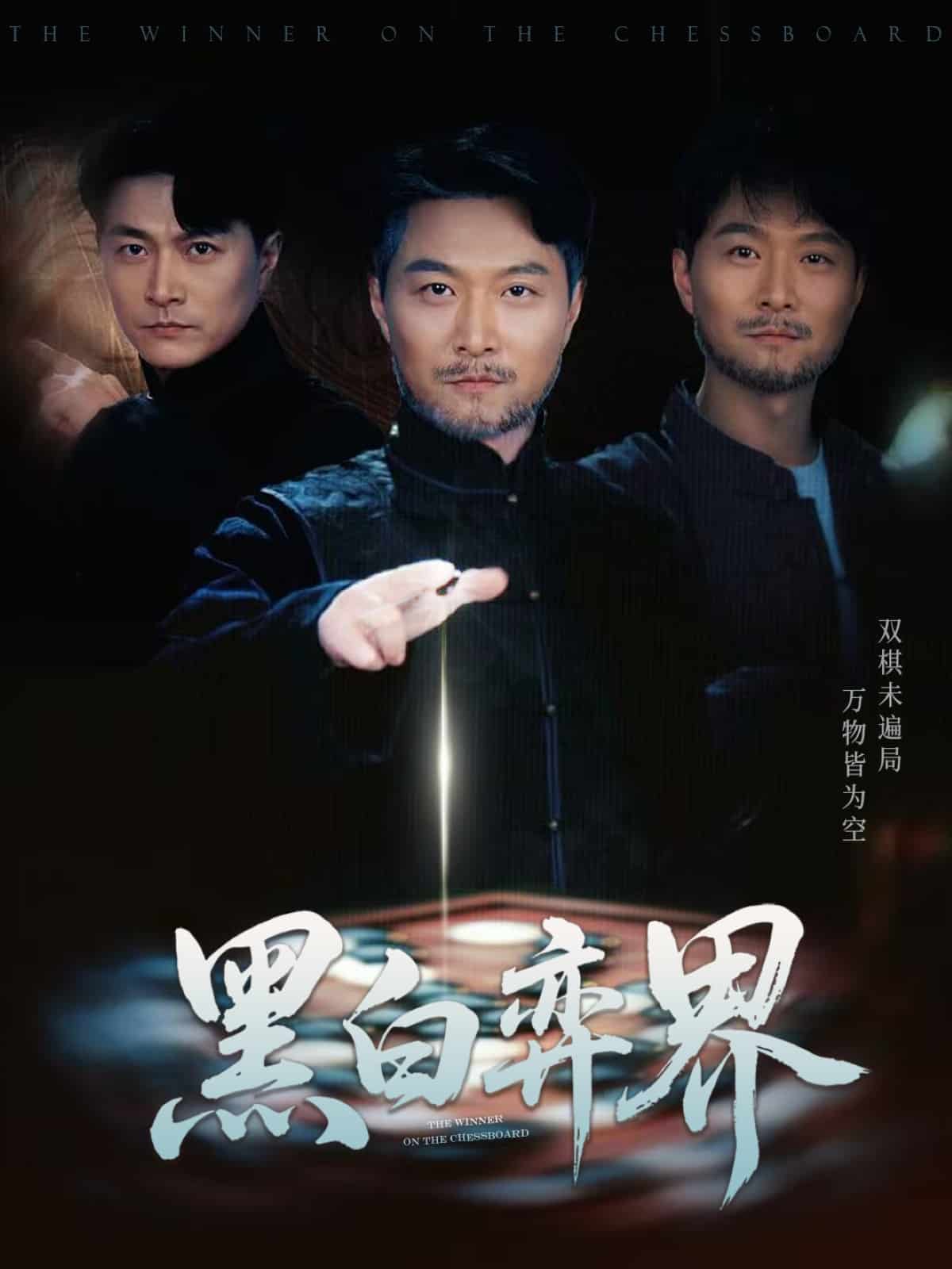 黑白弈界（1080）