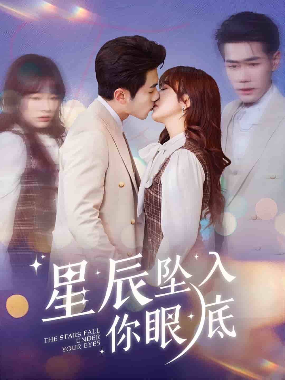 星辰坠入你眼底（蓝光）