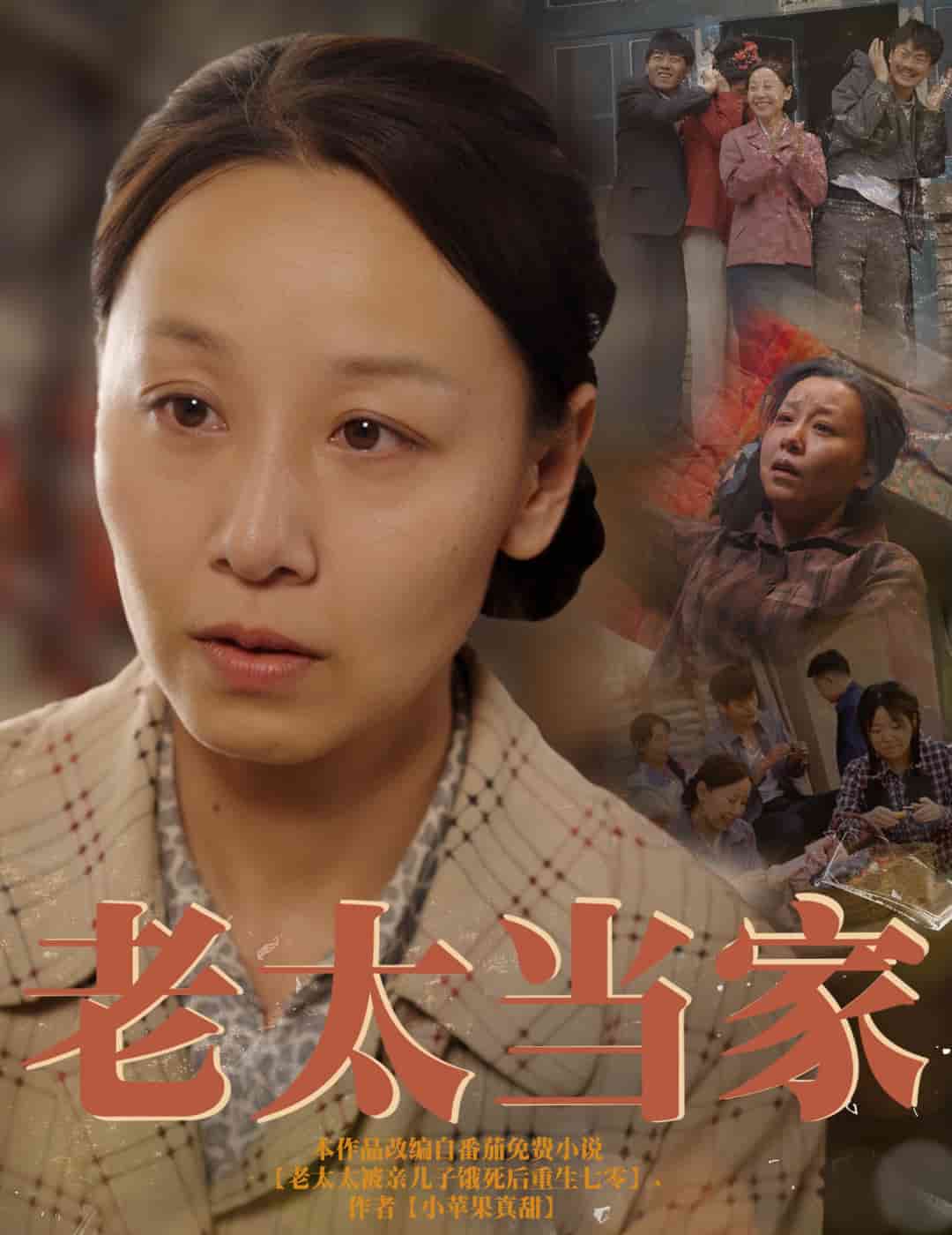 老太当家（蓝光）
