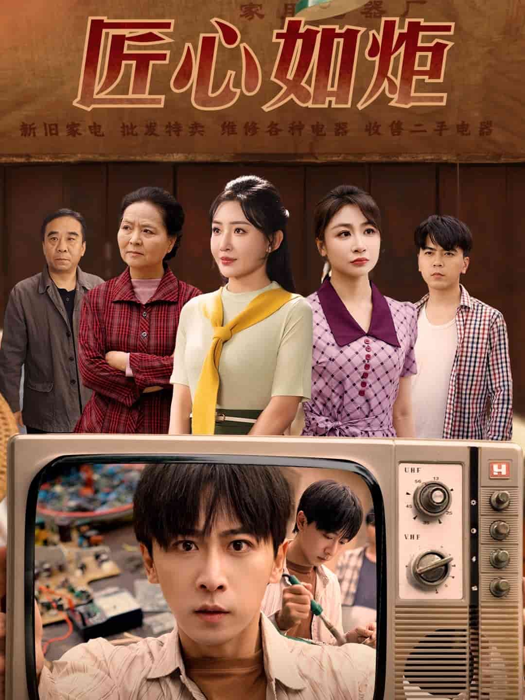 匠心如炬（蓝光）