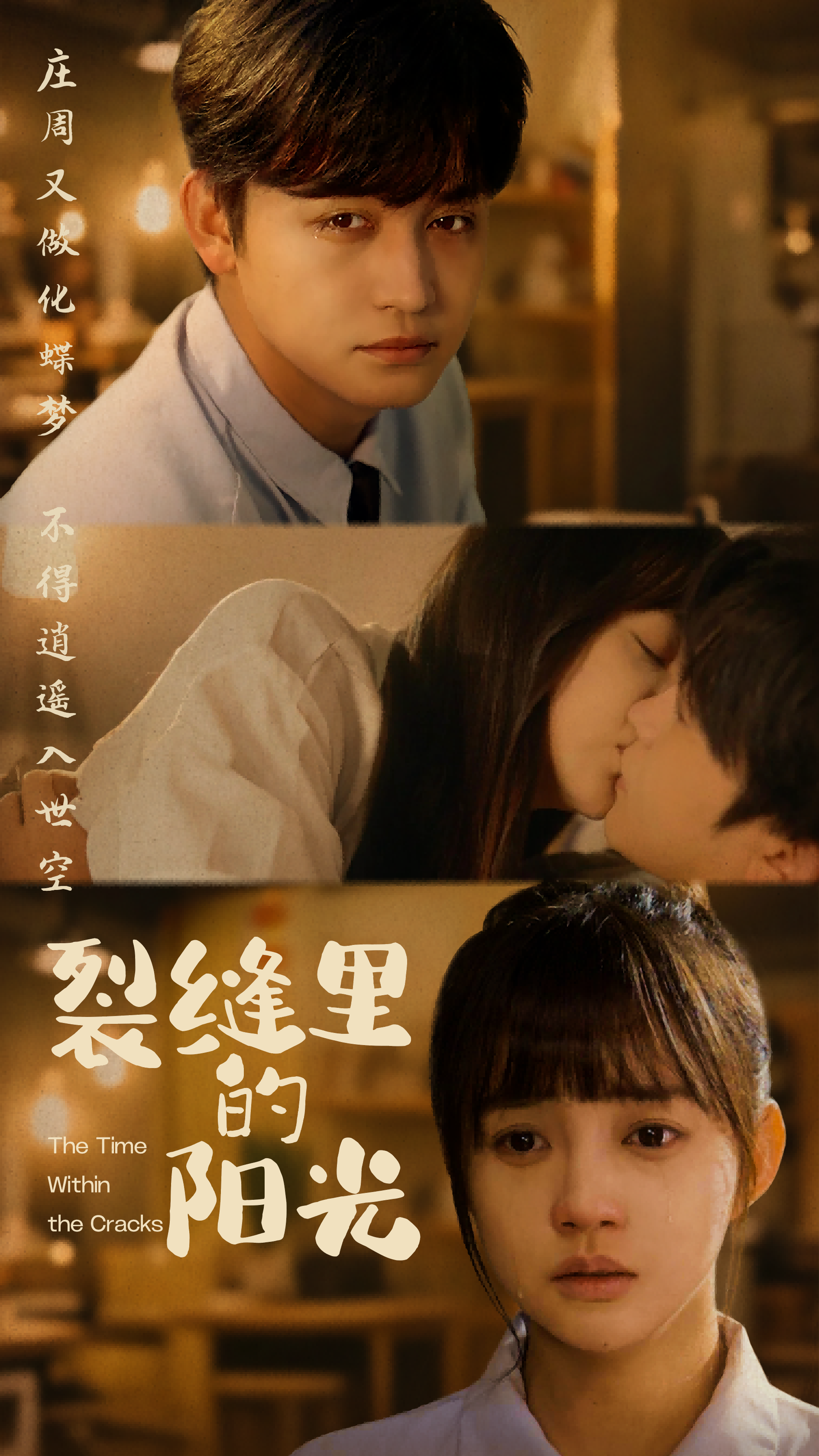 裂缝里的阳光（1080）