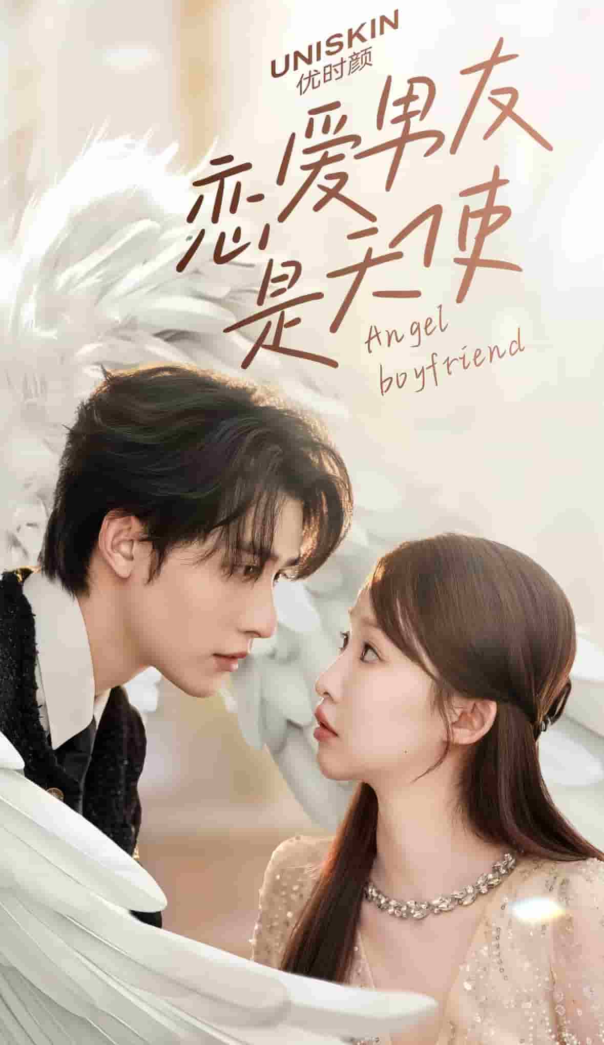 恋爱男友是天使（1080）