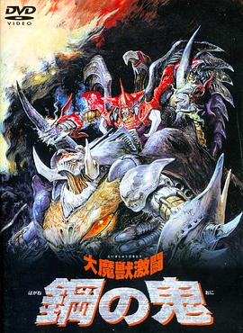 大魔兽激斗钢之鬼(1080)