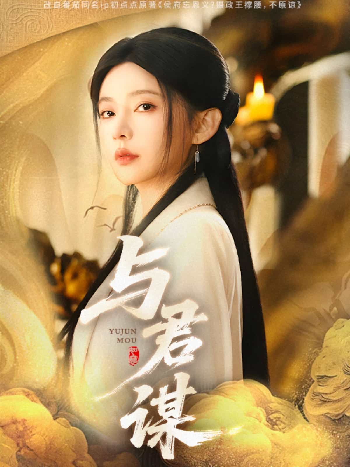 与君谋（1080）