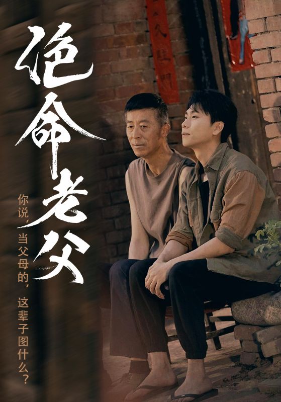 绝命老父（蓝光）