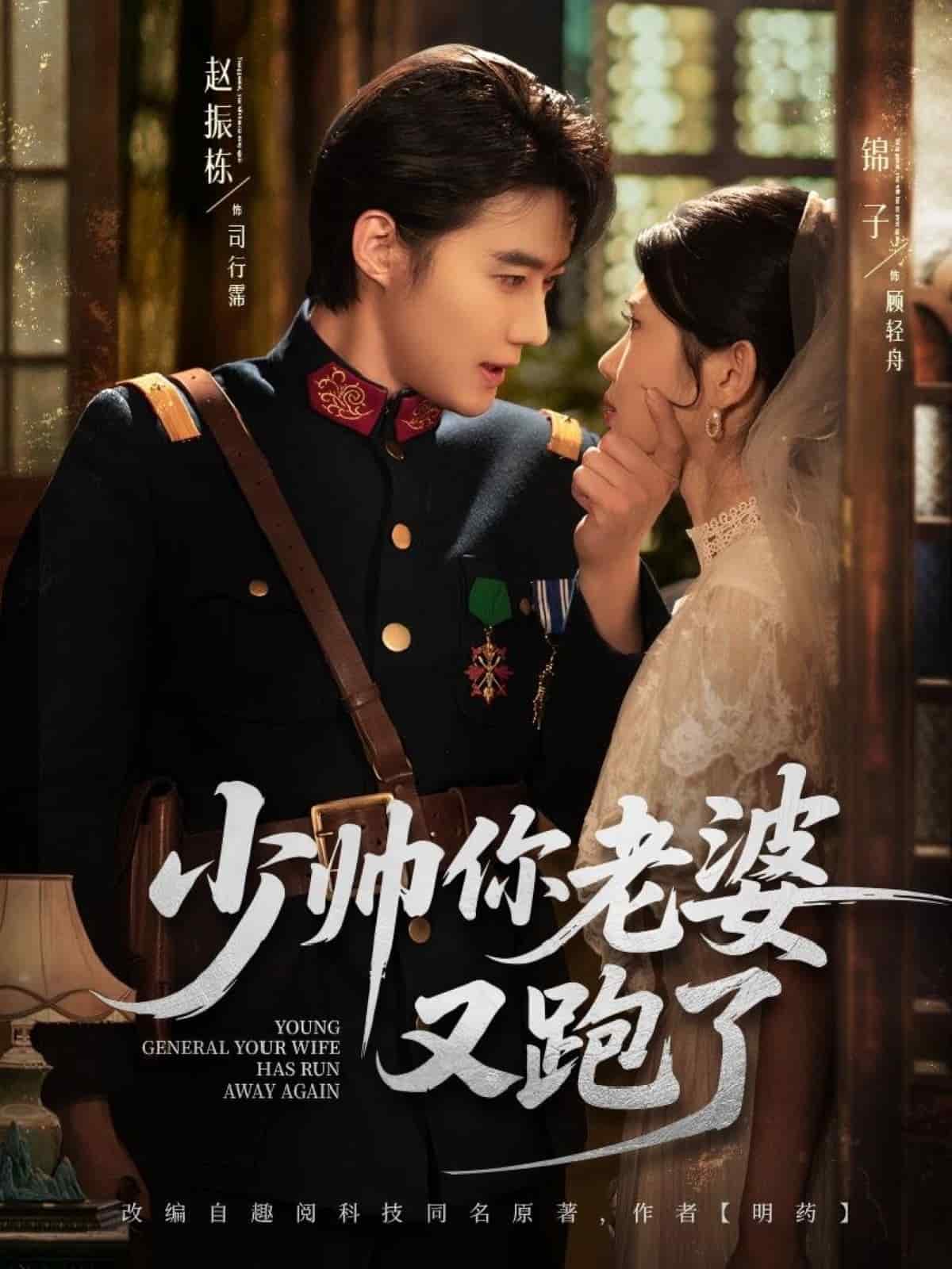 少帅你老婆又跑了（1080）