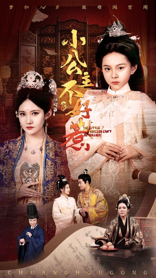 小公主不好惹（1080）