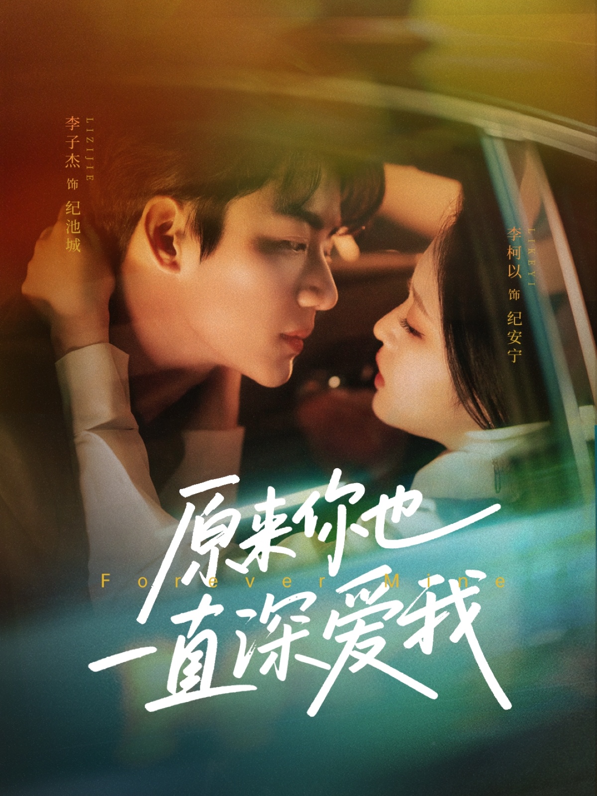 原来你也一直深爱我(蓝光)