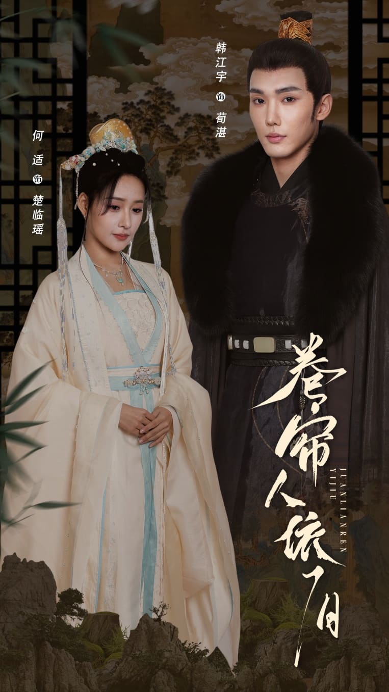 卷帘人依旧(蓝光)