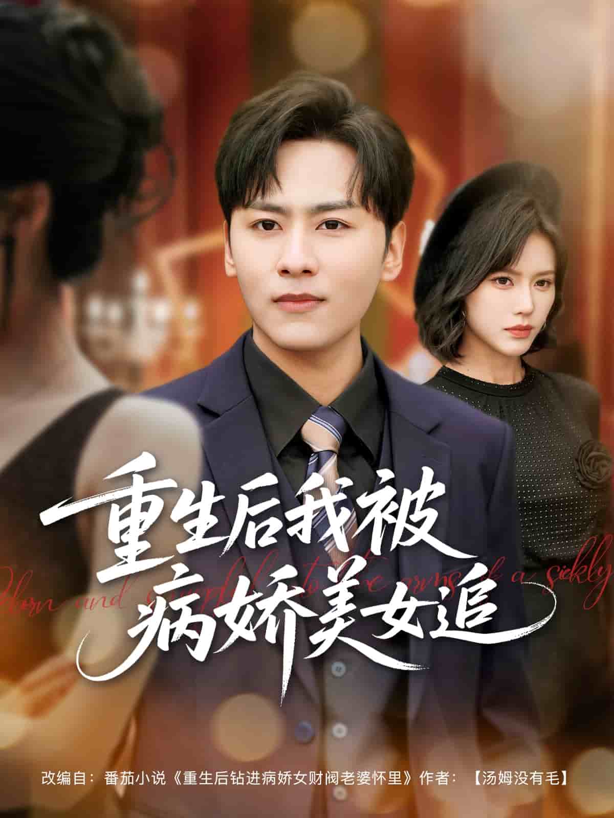 重生后我被病娇美女追(1080)