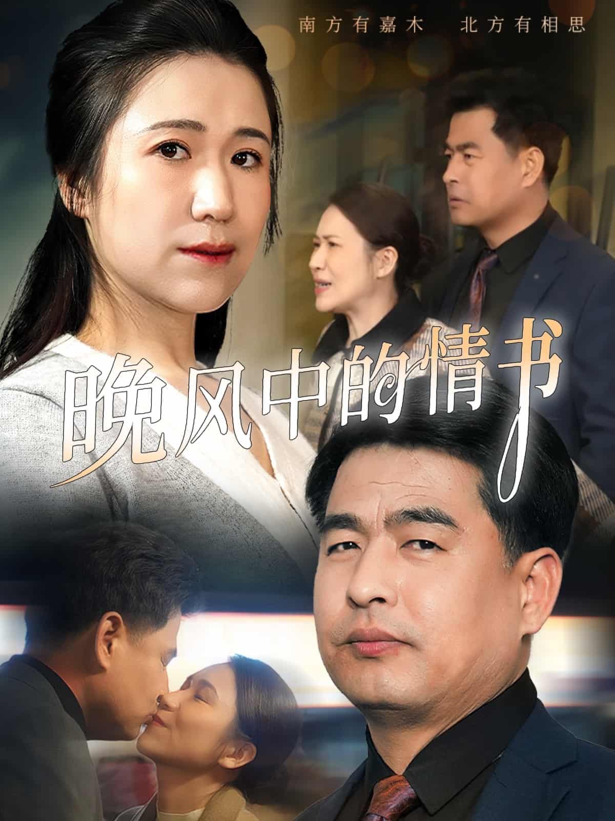 晚风中的情书(1080)