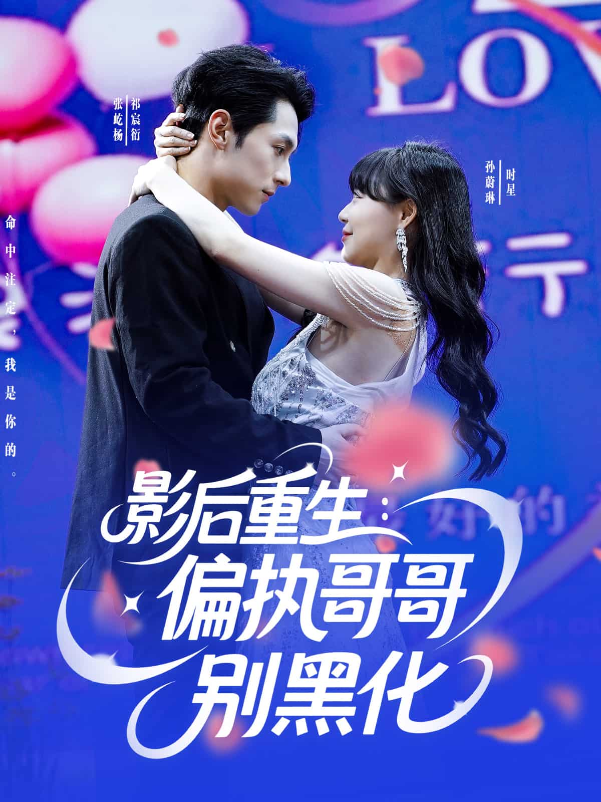 影后重生偏执哥哥别黑化(1080)