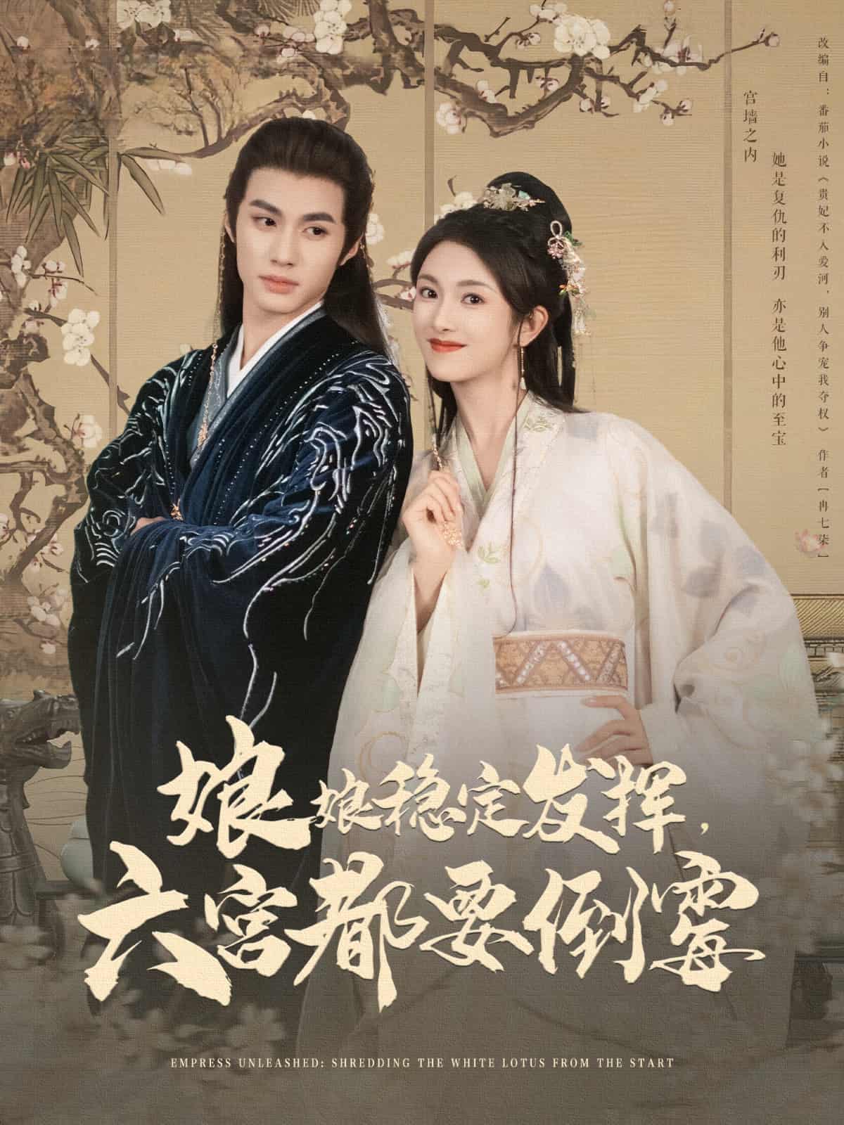 娘娘稳定发挥六宫都要倒霉(1080)