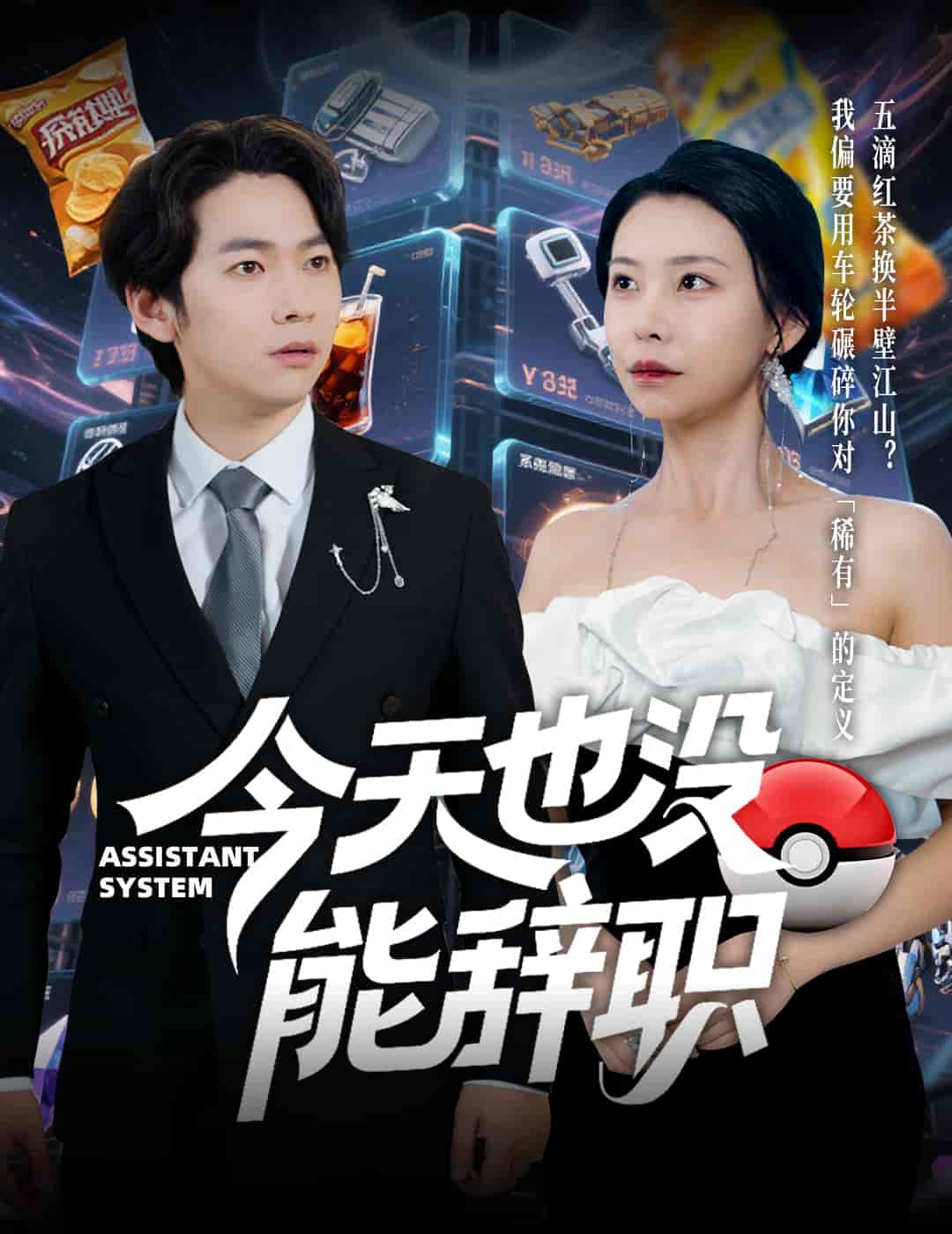 今天也没能辞职(1080)