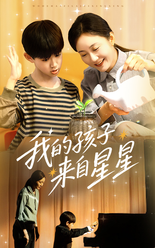 我的孩子来自星星(蓝光)