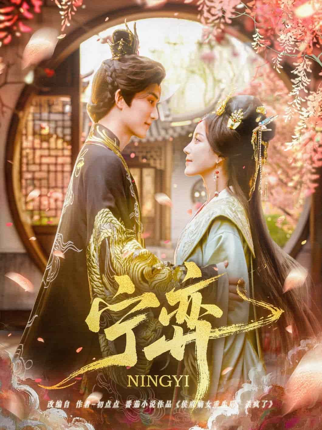 宁弈(1080)