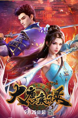 大唐乘风录（1080）