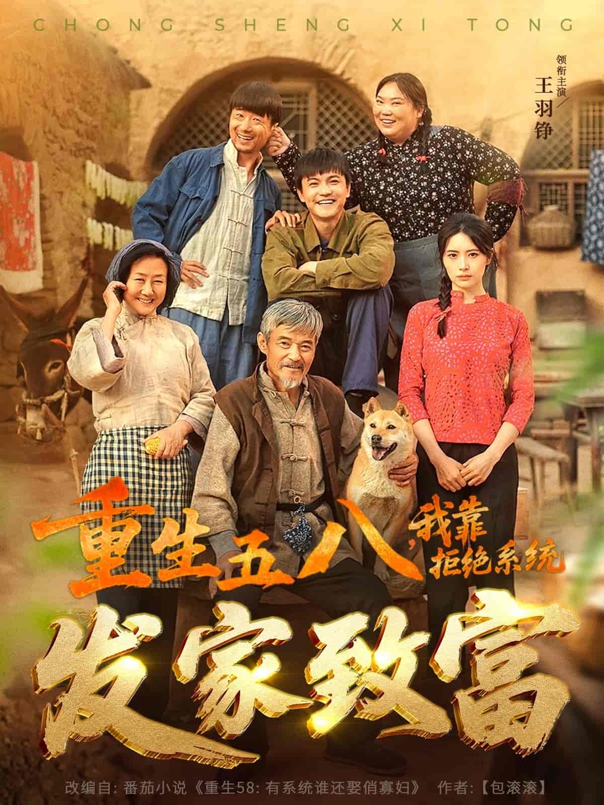重生五八我靠拒绝系统发家致富(1080)
