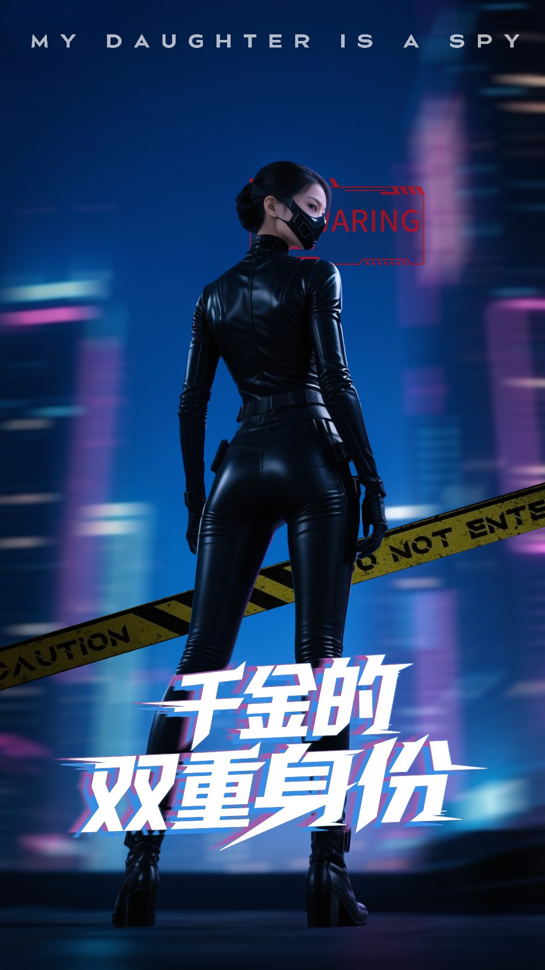 千金的双重身份(蓝光)