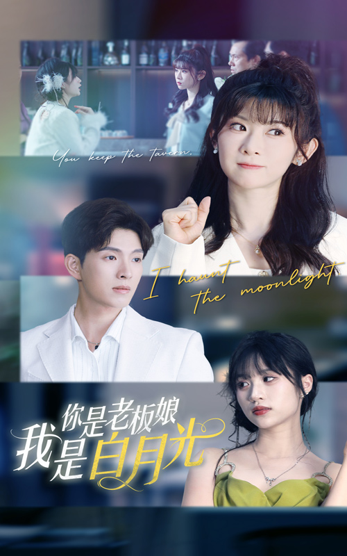 你是老板娘我是白月光(1080)