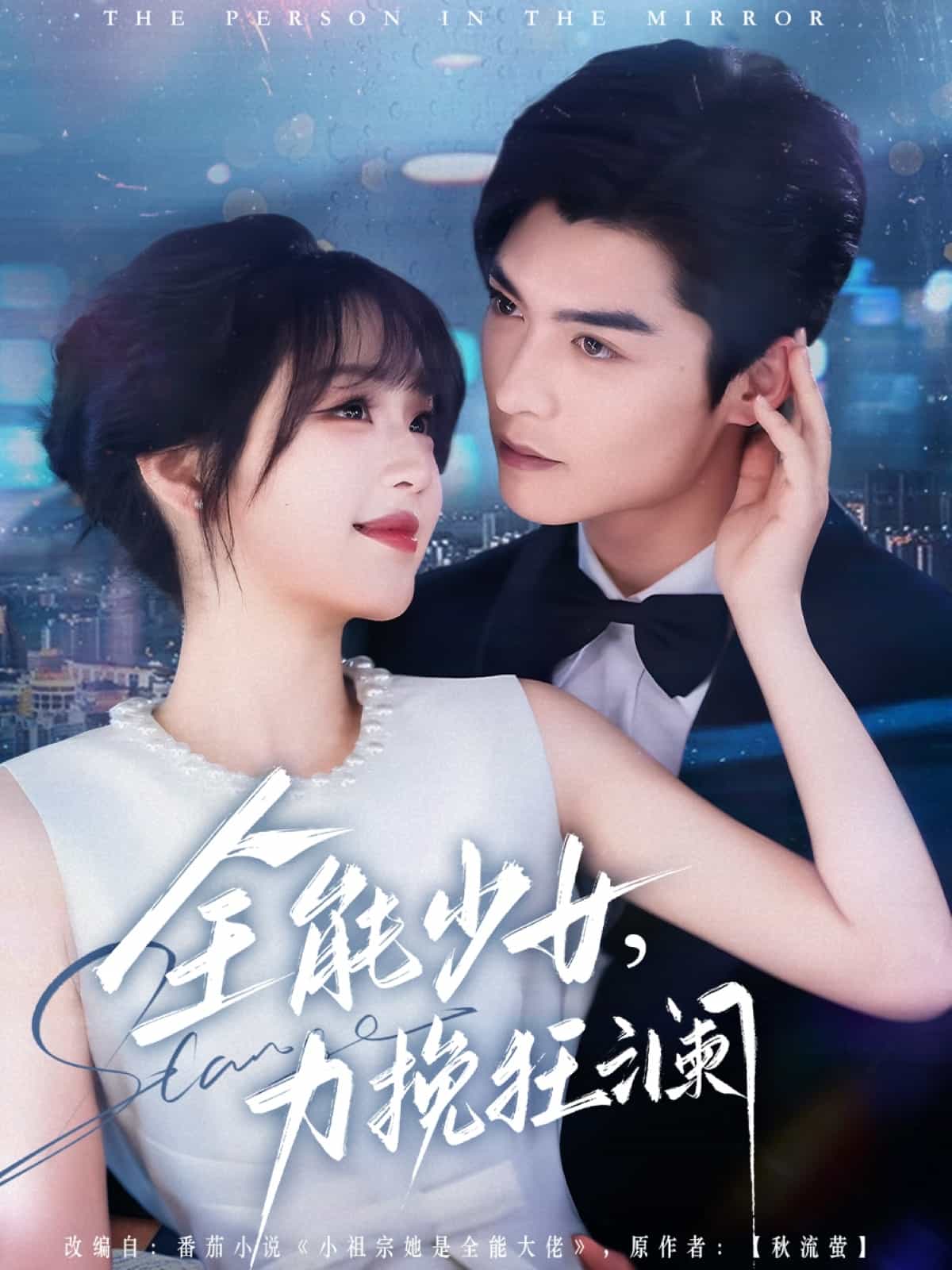 全能少女力挽狂澜(蓝光)