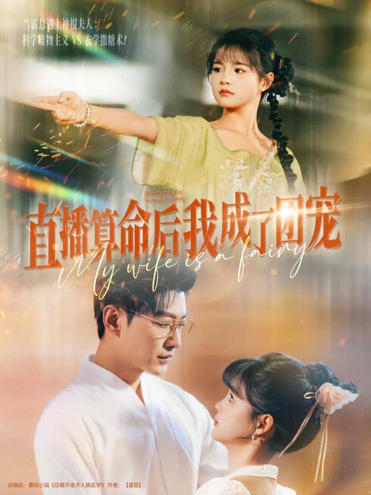 直播算命后我成了团宠(4K)