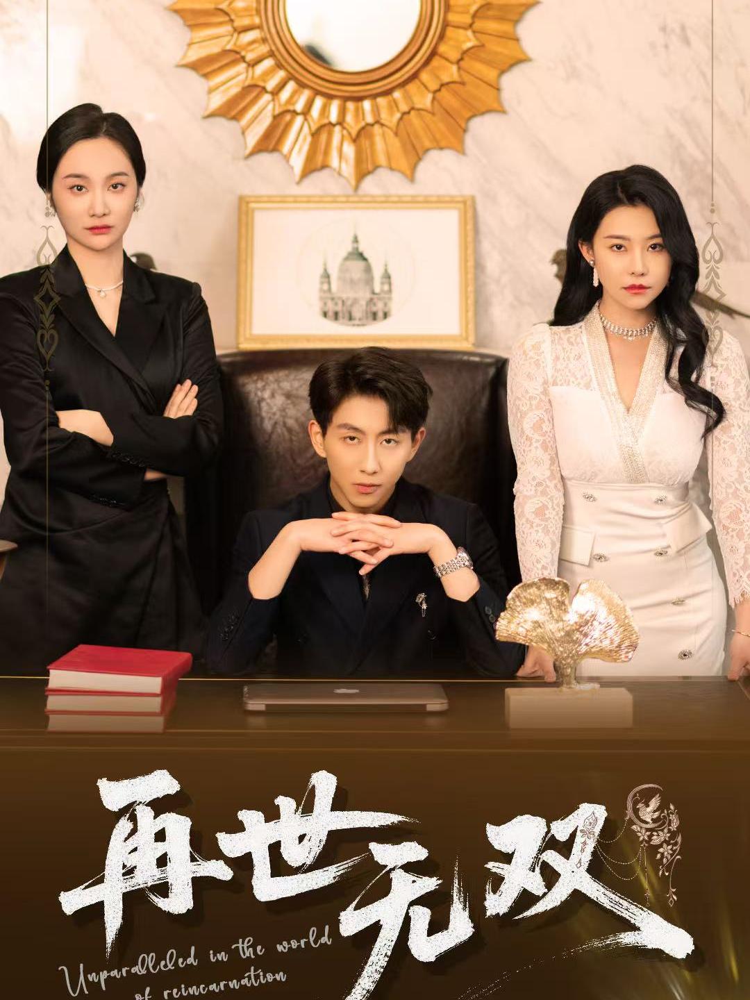 再世无双(蓝光)