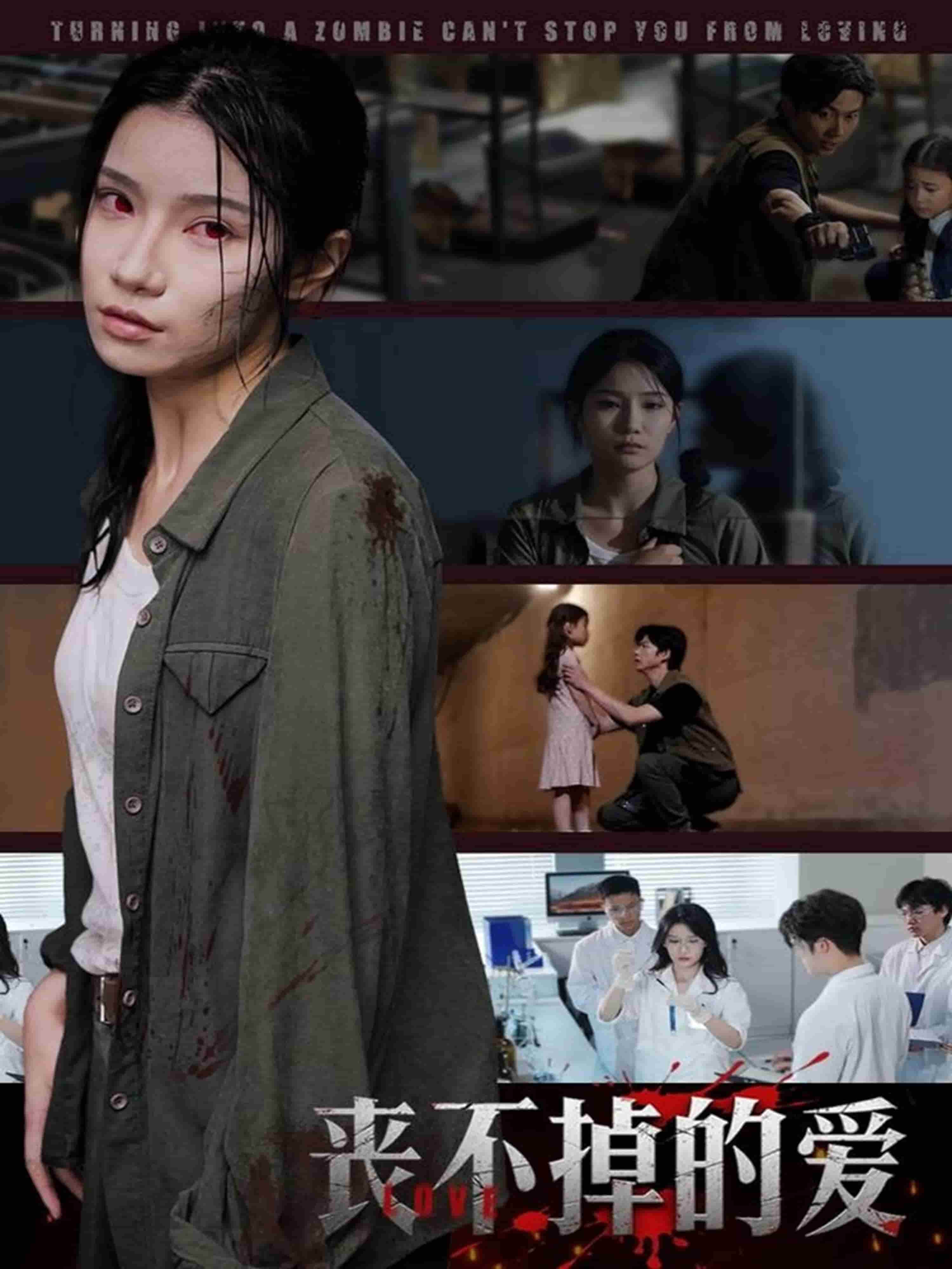 丧不掉的爱(蓝光)