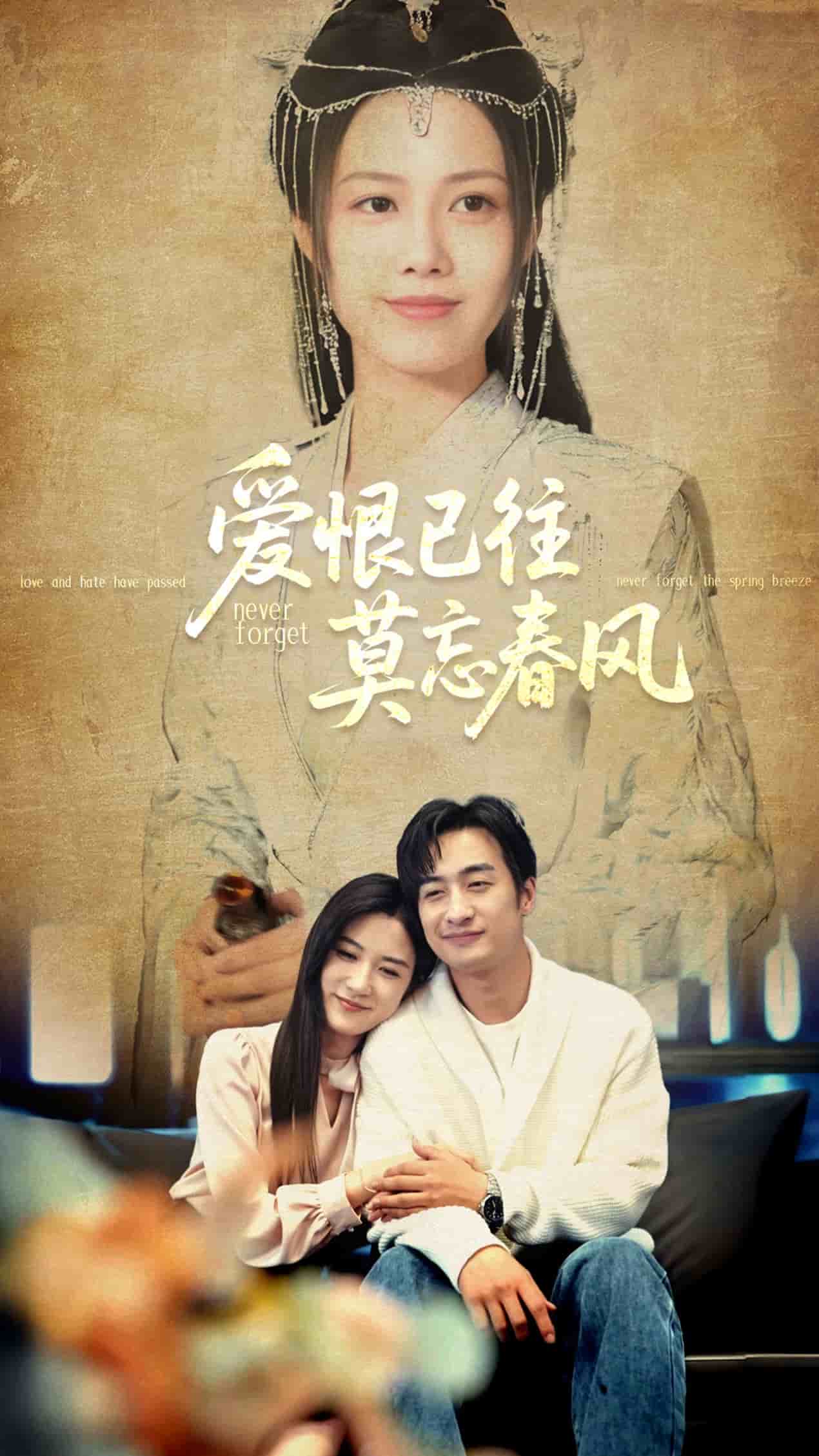 爱恨已往莫忘春风(1080)